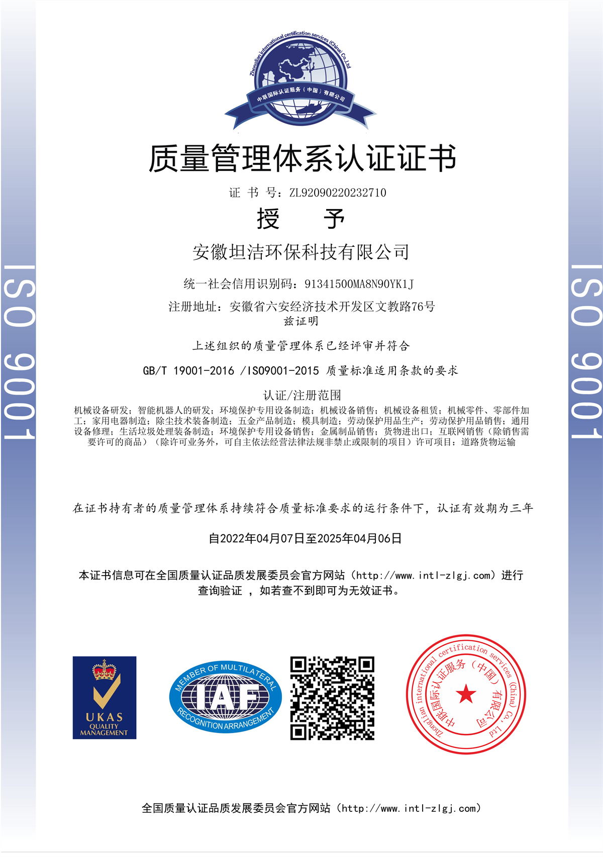怒江质量管理体系认证证书