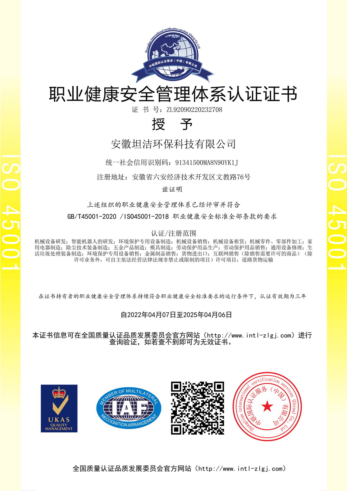 怒江职业健康安全管理体系认证