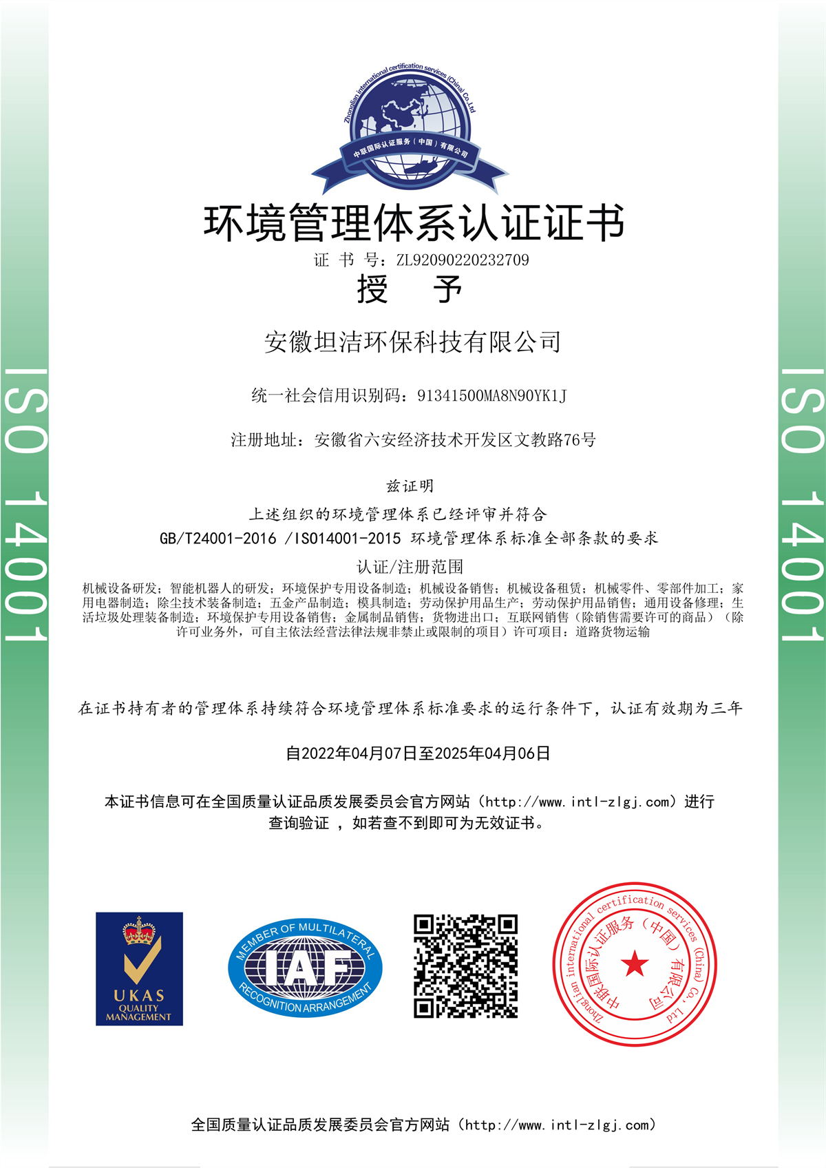 怒江环境管理体系认证证书