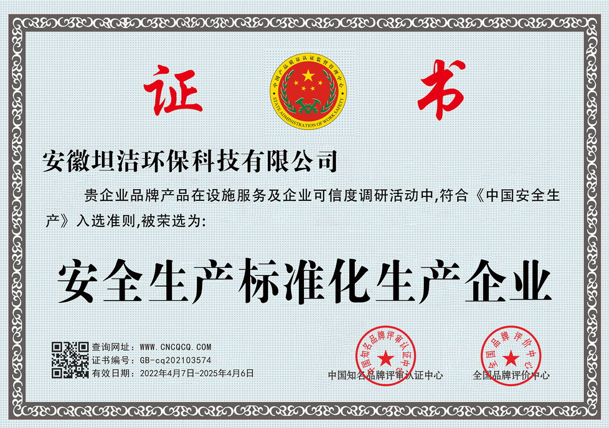 怒江安全生产标准化企业