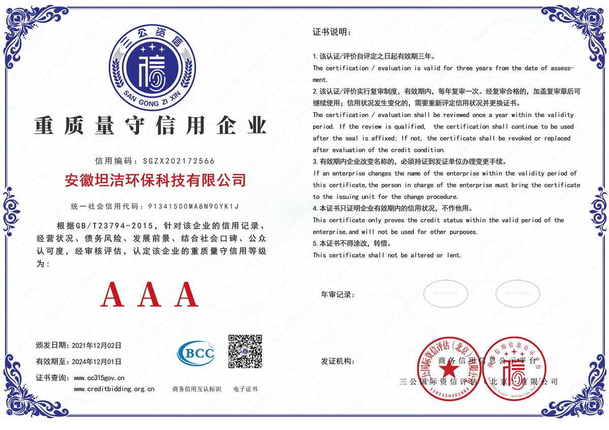 怒江重质量守诚信AAA级信用企业