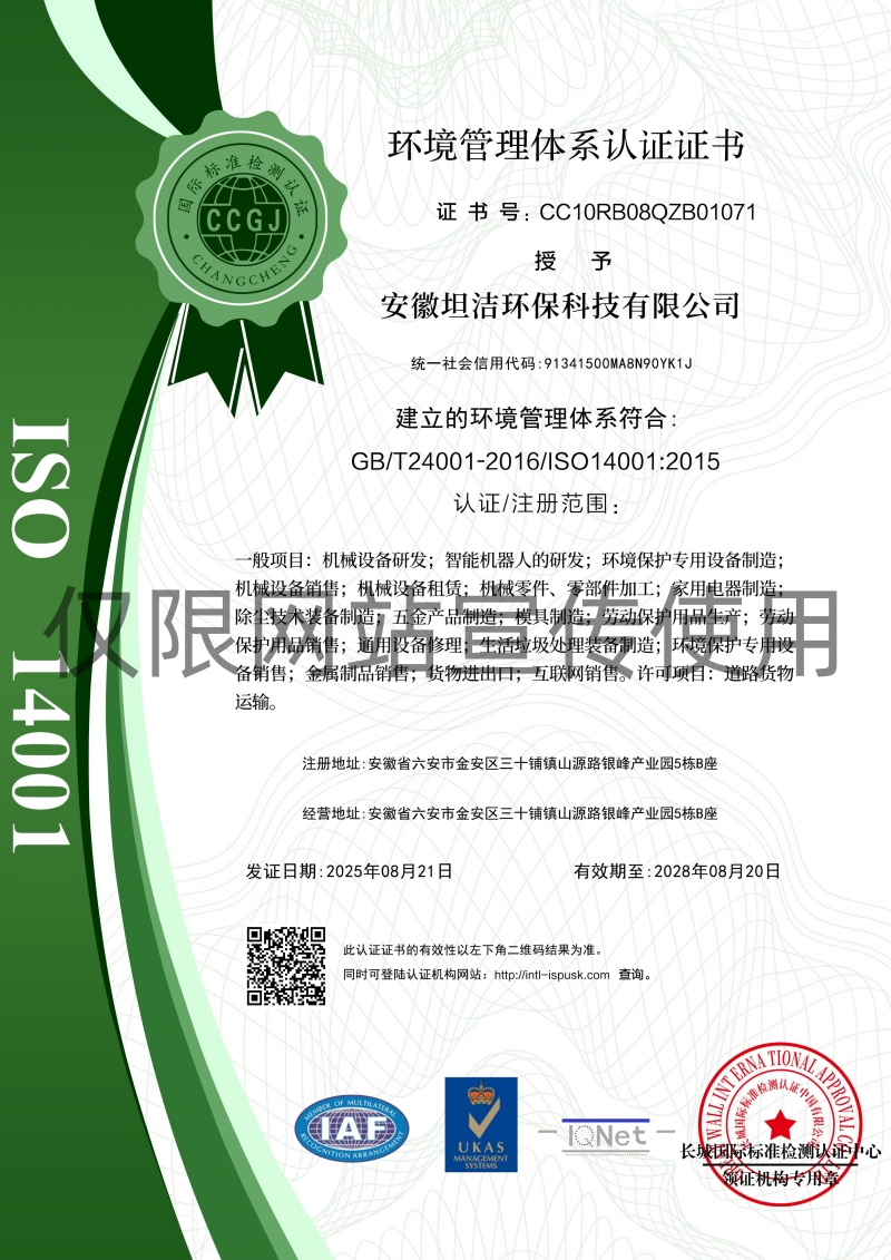 怒江环境管理体系认证证书